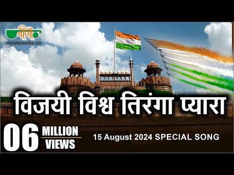 vijayi vishwa tiranga pyara full mp3 song free download vijayi vishwa tiranga pyara full mp3 song free download