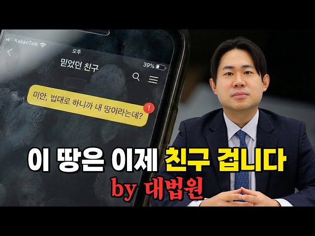 변호사들이 뜯어말리는 부동산 거래 1순위 (절대 하지 마세요)