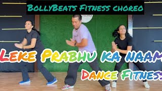Leke Prabhu Ka Naam / BollyBeats Fitness/ Dance Fitness Choreo / 🐯 3