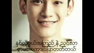 EXO-First love(Chinese ver:-Myanmar Sub:)