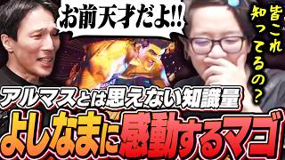 とてつもないハンデを背負いながらアルマスに到達していたことが判明したよしなま【マゴ/ストリートファイター6】
