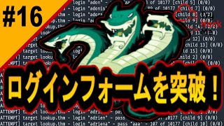 Hydraを使ってログイン！【サイバーセキュリティ入門#16】#サイバーセキュリティ #プログラミング #tryhackme