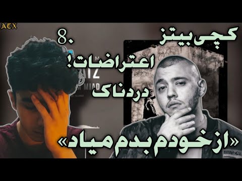 😔"AZ KHODAM BADAM MIAD"CATCHYBEATZ REACTION-واکنش به ترک«از خودم بدم میاد»از کچی بیتز😔