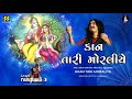 Kaan Tari Moraliye કાન તારી મોરલીયે Aditya Gadhavi Rangtaali 3 Krishna R