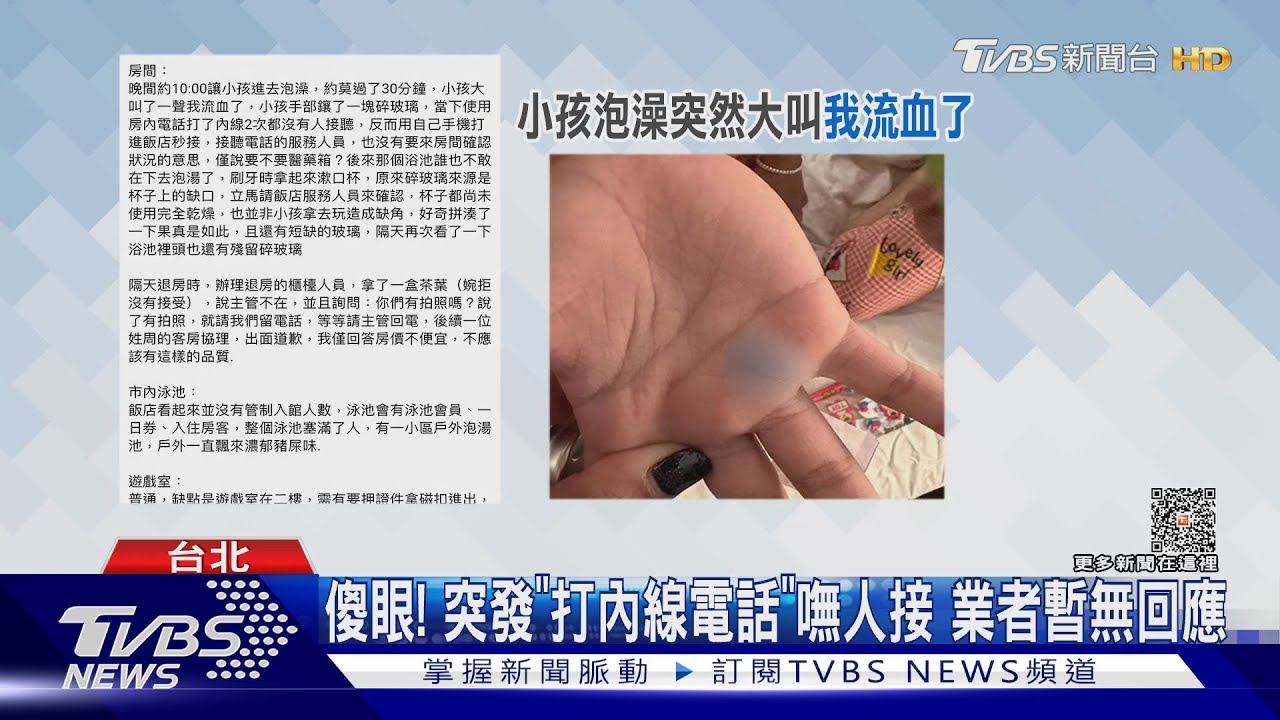 心疼!童泡澡遭「玻璃刺掌」 家長控「飯店無作為」