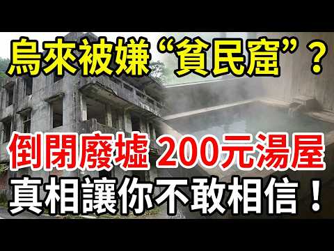 Walking into Wulai, often criticized as \like a slum\: The truth behind ruins, typhoons, and...
