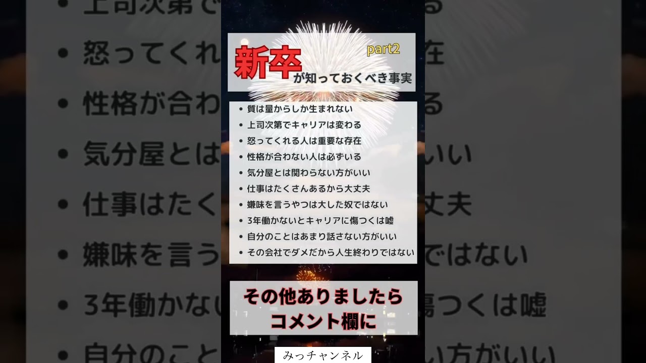 新卒が知っておく事実#投資#転職#貯金