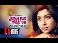 Moneto Pore Na | মনেতো পড়েনা | HD | Shabnur | Kanak Chapa | Joto Prem Toto Jala | Anupam