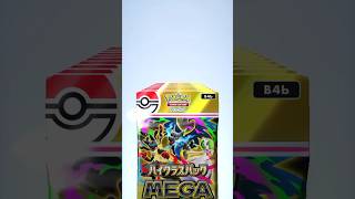 #ハイクラスパックMEGA #ポケポケ #ポケモン