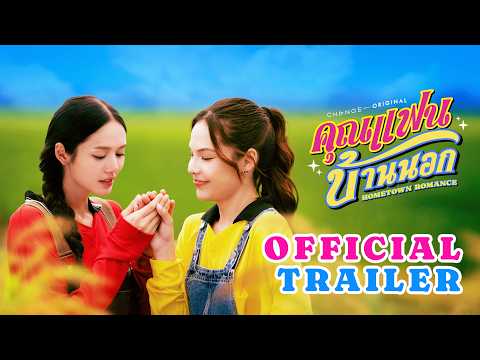 Hometown Romance · official YouTube thumbnail