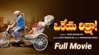 # Orey Rickshaw Telugu Full Movie || ఒరే రిక్షా || ఆర్.నారాయణ మూర్తి || రవళి|| ట్రెండ్జ్ తెలుగు #
