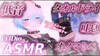 【ASMR/白3Dio】！火曜日定期配信！低音ボイスASMR/囁き/吐息/ボーイッシュ/低音女性声【Vtuberあるか】