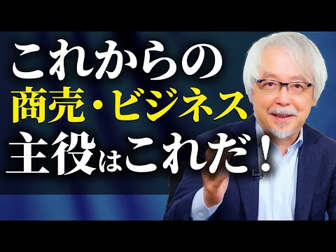 経営情報学科 【2025年】これからの商売・ビジネスで外してはならないもの