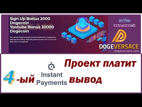 НЕ ПЛАТИТ DogeVersace - Проект платит. 4-ый INSTANT вывод, 17 Сентября 2019