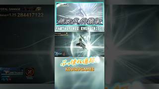 FF7EC 億超えLB 超究武神覇斬 クラウド #shorts