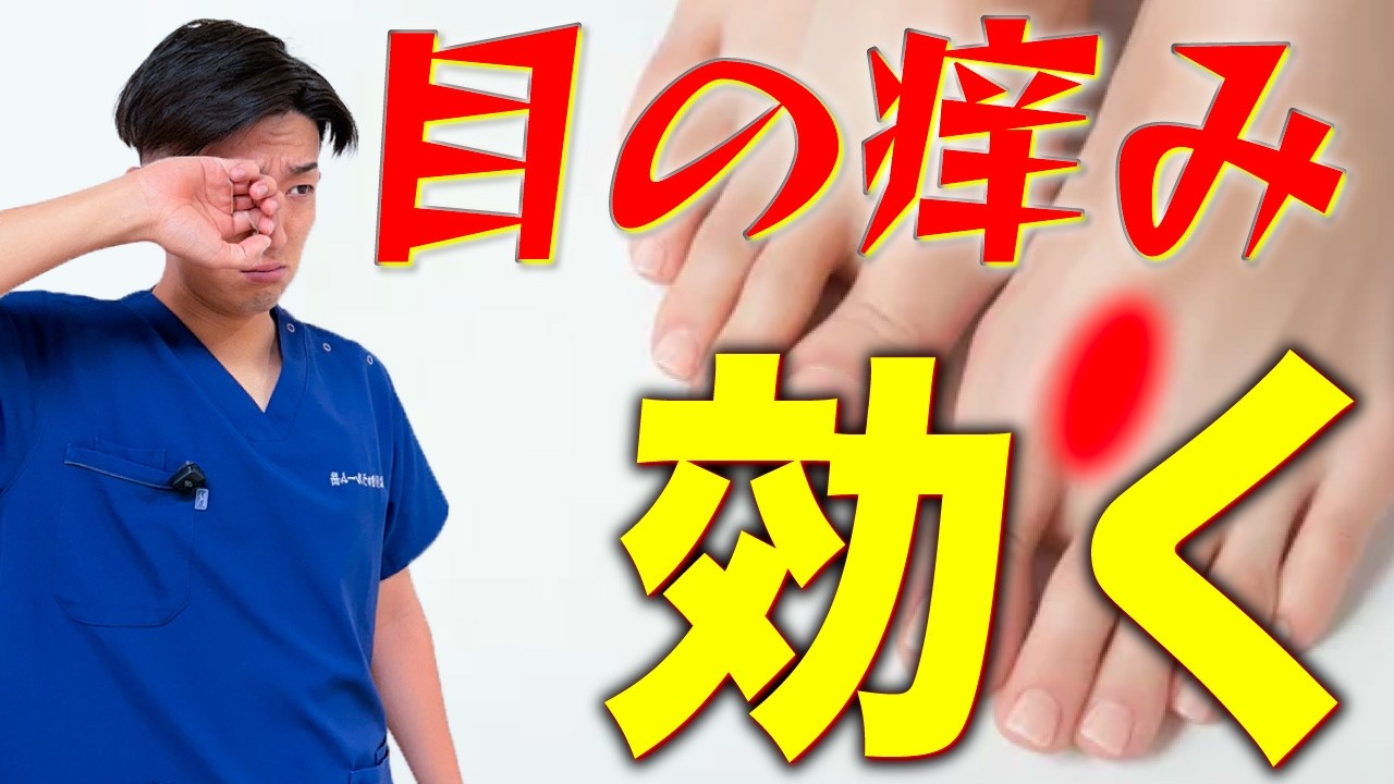 【花粉症・アレルギー】目のかゆみを止める革命的なセルフケアを発掘してしまいました