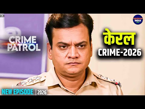 #kerala Crime | Crime Patrol | Crime Show | New Episode 2026 | Real Crime | Nayi Kahaniya