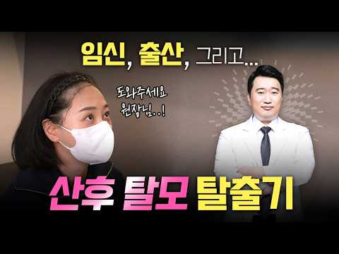 임신, 출산.. 그 다음은 탈모?!☠️｜출산 후 탈모 해결 방법｜모제림성형외과