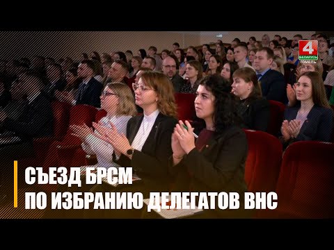 9 апреля пройдет съезд БРСМ по избранию делегатов Всебелорусского народного собрания видео