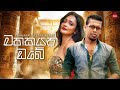 Mathakayan Obe මතකයන් ඔබේ Chamara Weerasinghe Hitma Music Official Lyrics Video
