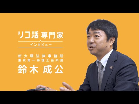 鈴木 成公の紹介動画サムネイル