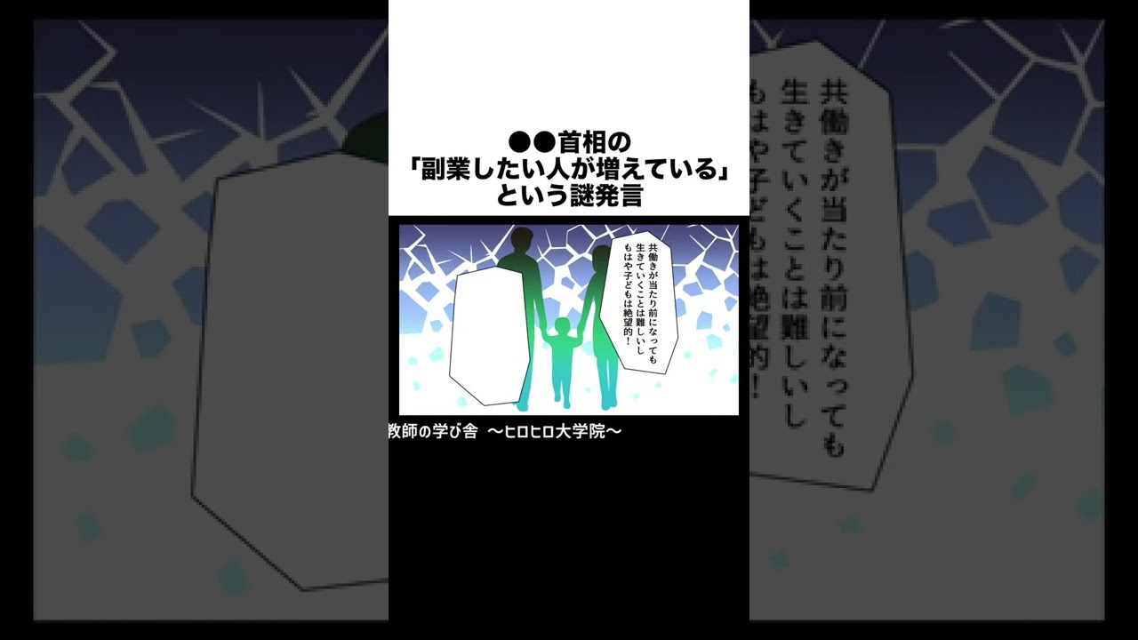 首相「副業したい人が増えている」という謎発言 #shorts