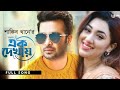 EK DEKHAY এক দেখায় LEADER AMI BANGLADESH লিডার আমিই বাংল�