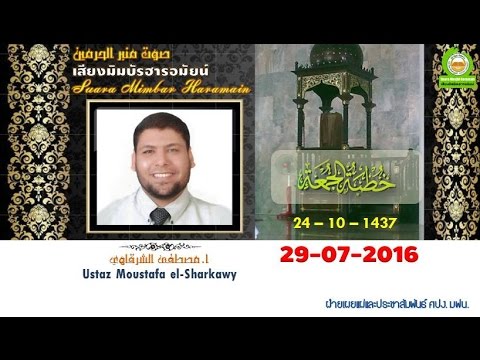 Suara Mimbar Haramain 29-07-2016