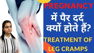 Leg Cramps In Pregnancy | Causes Of Leg Pain During Pregnancy And Treatment In Hindi | Dr. Mayuri
