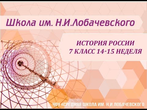 История России 7 класс. Петр I на рубеже веков. Северная война