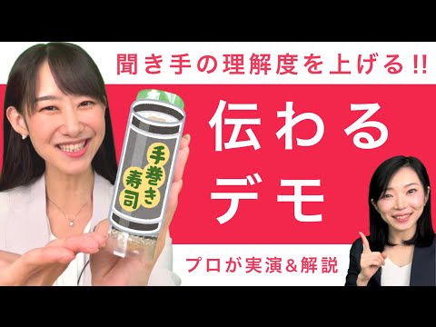 デモンストレーション - 定義