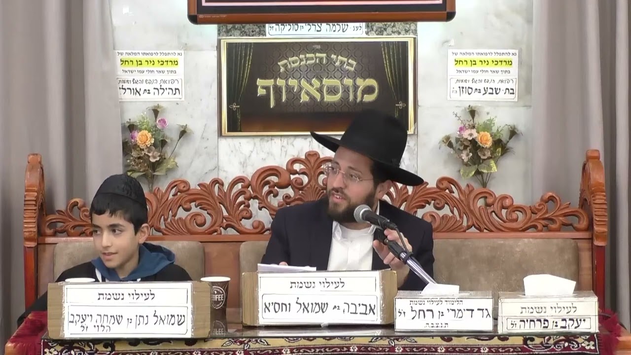 הרב שמואל יאיר | הלכות | מוסאיוף