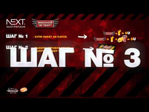 МЯСНОЙ ЧЕТВЕРГ in Next (Kazakhstan, Almaty)