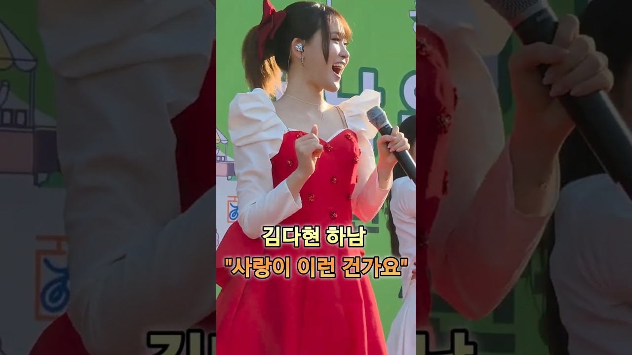 김다현 "벗꽃 봄처녀...사랑이 이런 건가요 가슴이 떨려오네요 나 그대 생각하면은 자꾸만 가슴이 뛰네요~~~사랑이 이런 건가요"