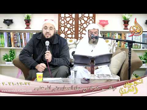  مواقف مشرقة من حياة الصحابة عمرو بن الجموح للشيخ وليد خليل بتاريخ 22-12-2021 