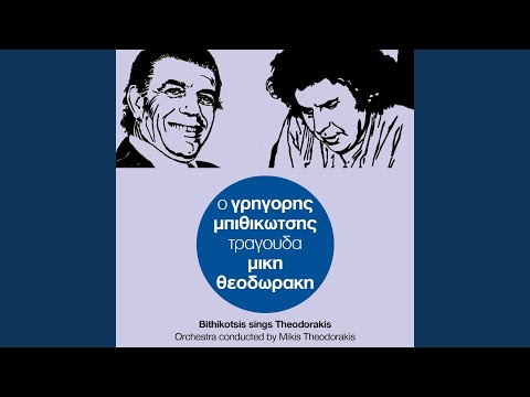 Strose To Stroma Sou Gia Dio