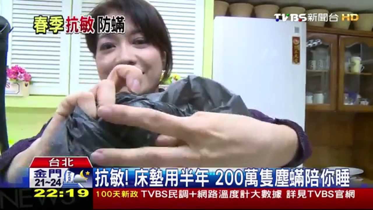 ​抗敏！床墊用半年　200萬隻塵螨陪你睡