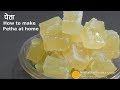 Petha Sweet Recipe | पेठा बनाने की विधि |  | Agra Ka Petha Recipe