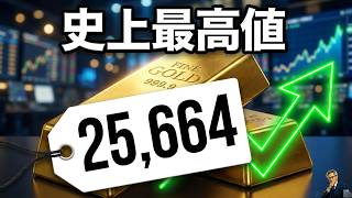 【金価格急変】日本の金25,664円！FRB・ドル高・中東情勢でゴールド市場に異変【2026年5月2