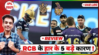 IPL 2021 UAE - KKR vs RCB MATCH 31 REVIEW || WHAT WENT WRONG FOR RCB? || POSITIVES FOR KKR