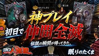 神プレイ 仲間はゼロ!? 絶望の盤面から魅せるラストウルフの神逆転劇【人狼殺・狼の誘惑】再編集版
