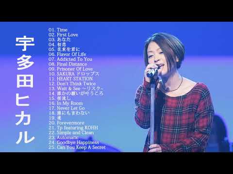 宇多田ヒカル 最新ベストヒットメドレー 2020   Best song of Utada Hikaru 1