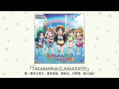 Takamari Climaxxx アイマス デレステ攻略まとめwiki アイドルマスター シンデレラガールズ スターライトステージ Gamerch