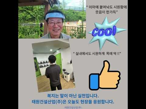 태원건설산업 현장 넥쿨러 전달