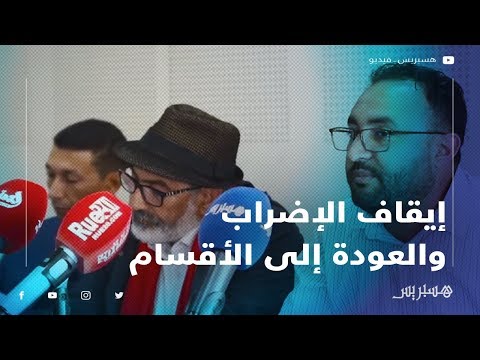 إيقاف الإضراب والعودة إلى الأقسام.. "الأساتذة المتعاقدون" يُحذرون الحكومة من التلاعبات