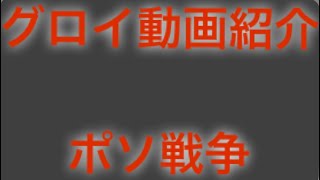ネット上にあるグロイ動画 ポソについて紹介