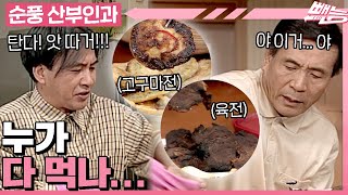 Download lagu [#순풍산부인과] 영규&지명쓰 추석 음식 준비 전쟁..😖 용녀 용녀! 미선아! 도와줘~ 집까지 태우겠어~🔥ㅣ630화 mp3