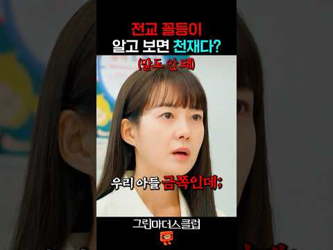 학군 좋은 곳에서 애 키워야 하는 이유