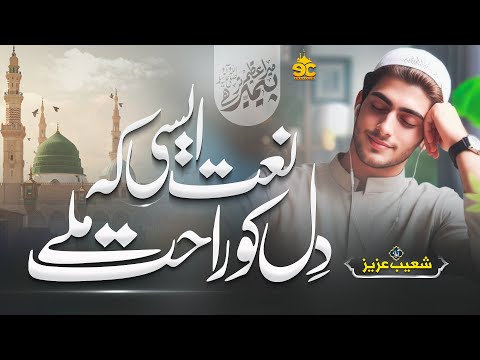 Beautiful Naat - Mera Payambar Azeem Tar Hai - Shoaib Aziz - Eman Club - New Naat Sharif