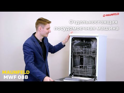 Миниатюра изображения товара Посудомоечная машина Maunfeld MWF 08B